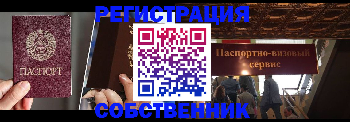 прописка регистрация в Краснознаменске