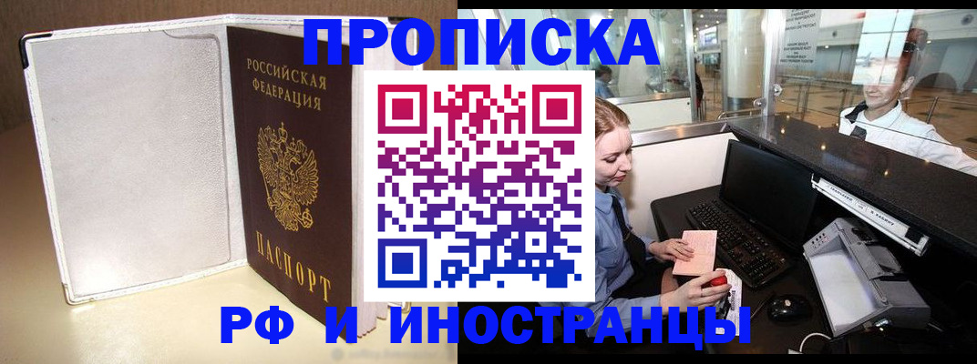 временная регистрация купить в Краснознаменске